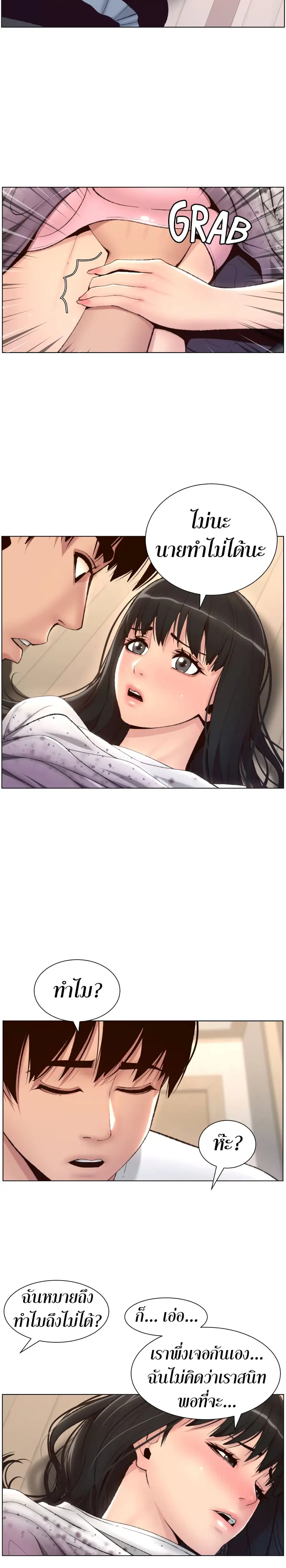 APP for the Emperor of the Night ตอนที่ 6 หน้า 2