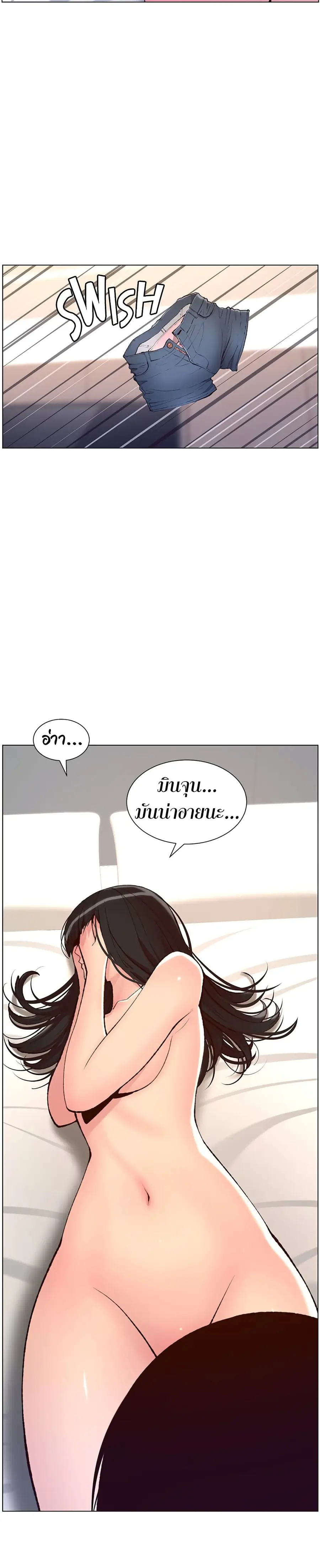 APP for the Emperor of the Night ตอนที่ 8 หน้า 3