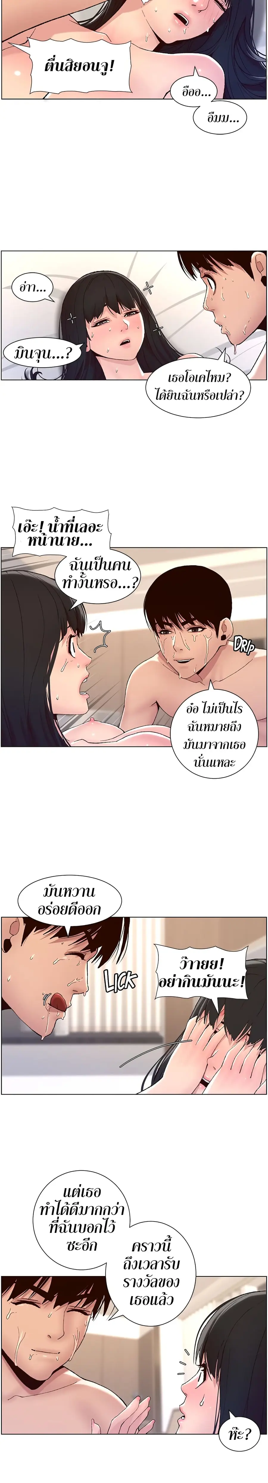 APP for the Emperor of the Night ตอนที่ 9 หน้า 2