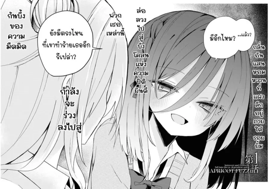 Apricot Fuzz ตอนที่ 1 หน้า 2