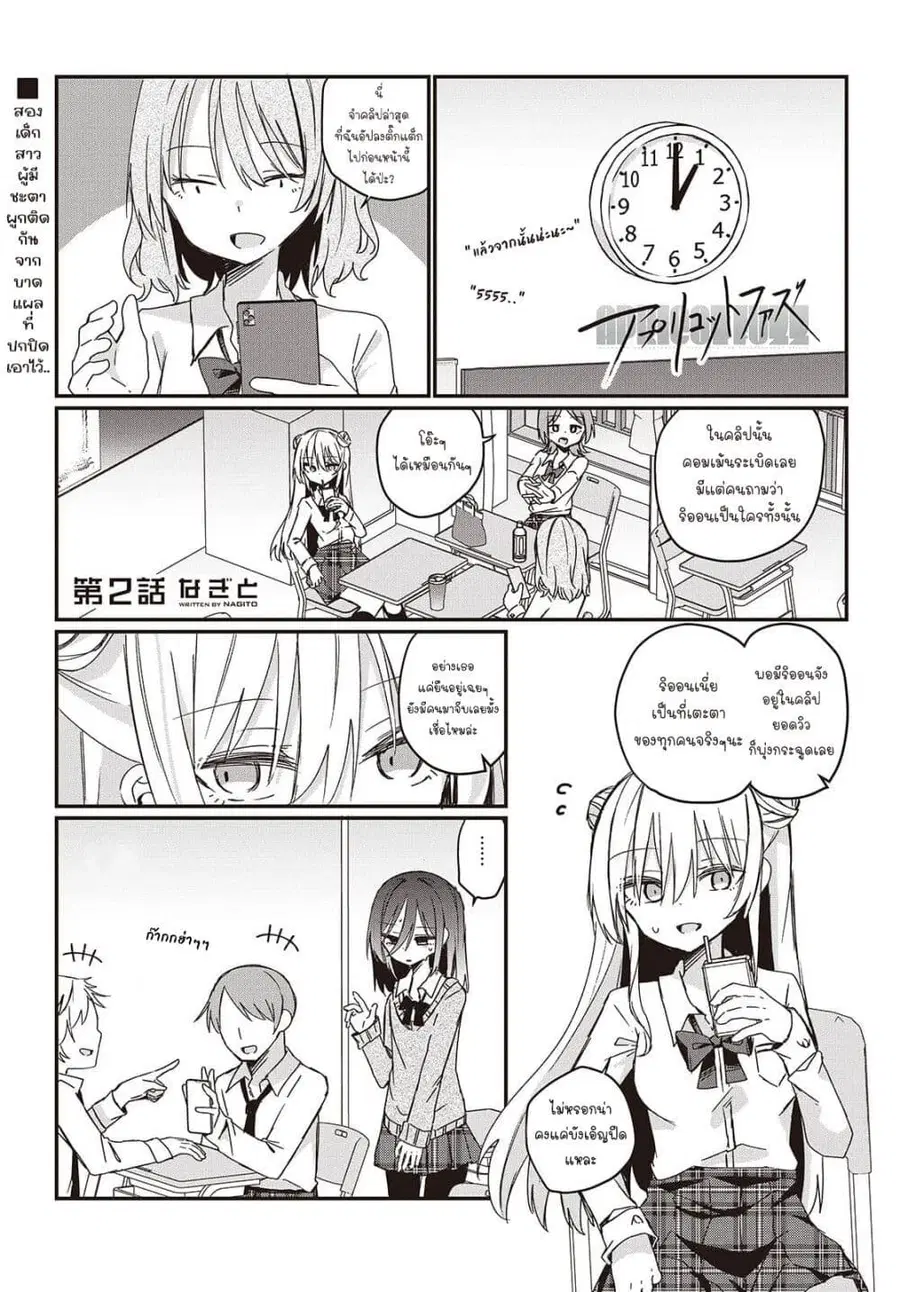 Apricot Fuzz ตอนที่ 2 หน้า 1