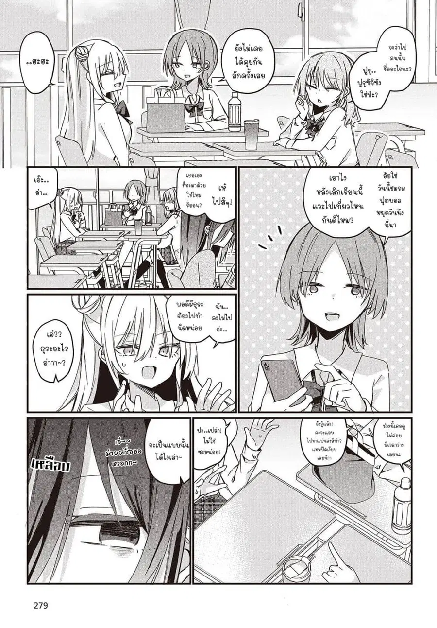 Apricot Fuzz ตอนที่ 2 หน้า 3