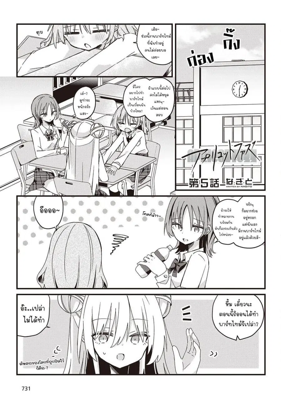 Apricot Fuzz ตอนที่ 5 หน้า 1