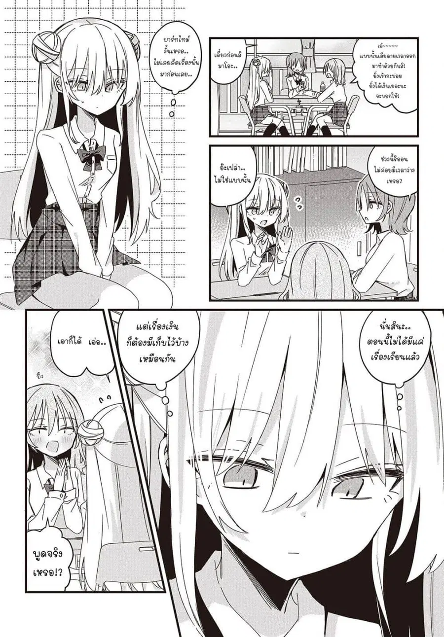 Apricot Fuzz ตอนที่ 5 หน้า 2