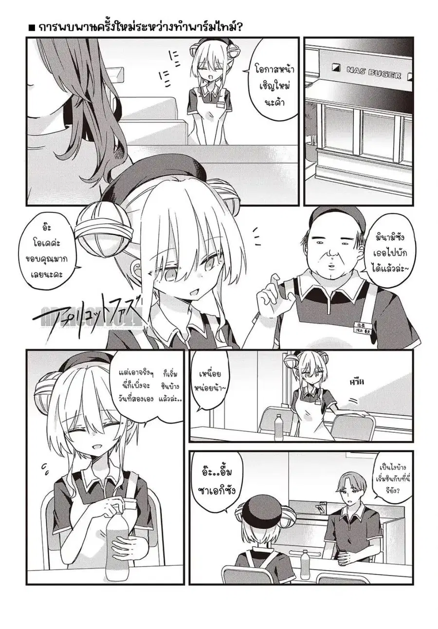 Apricot Fuzz ตอนที่ 6 หน้า 1