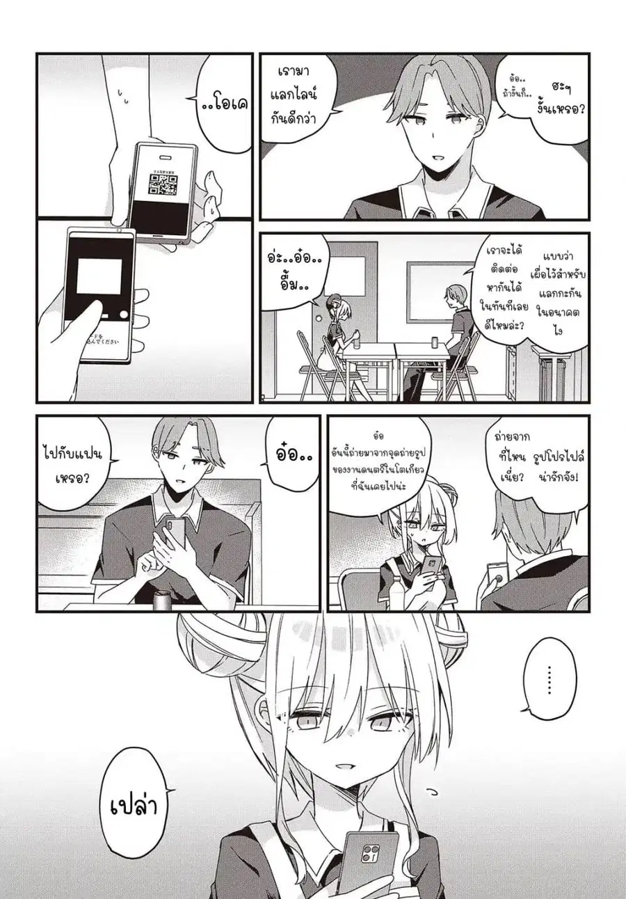 Apricot Fuzz ตอนที่ 6 หน้า 2