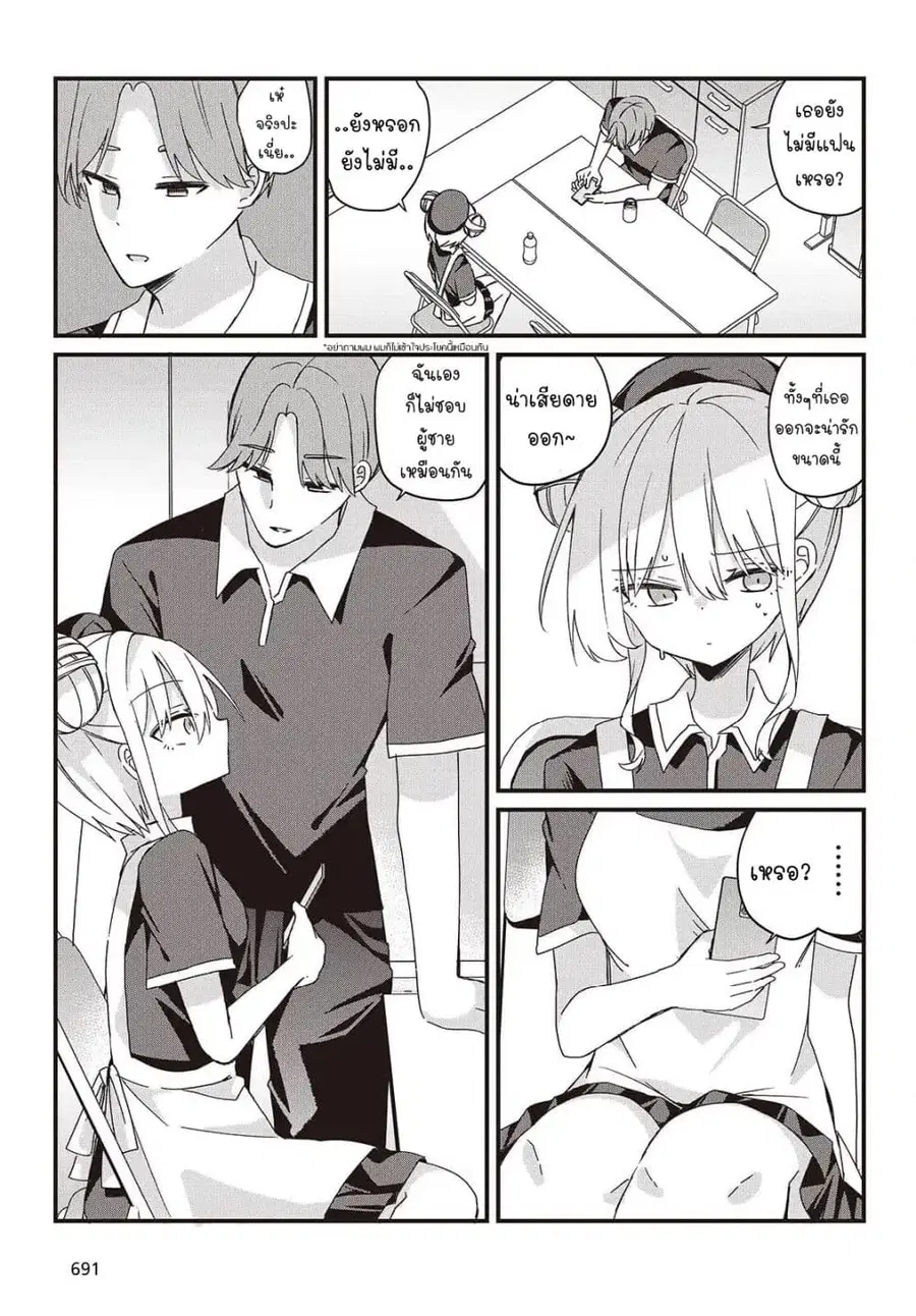Apricot Fuzz ตอนที่ 6 หน้า 3