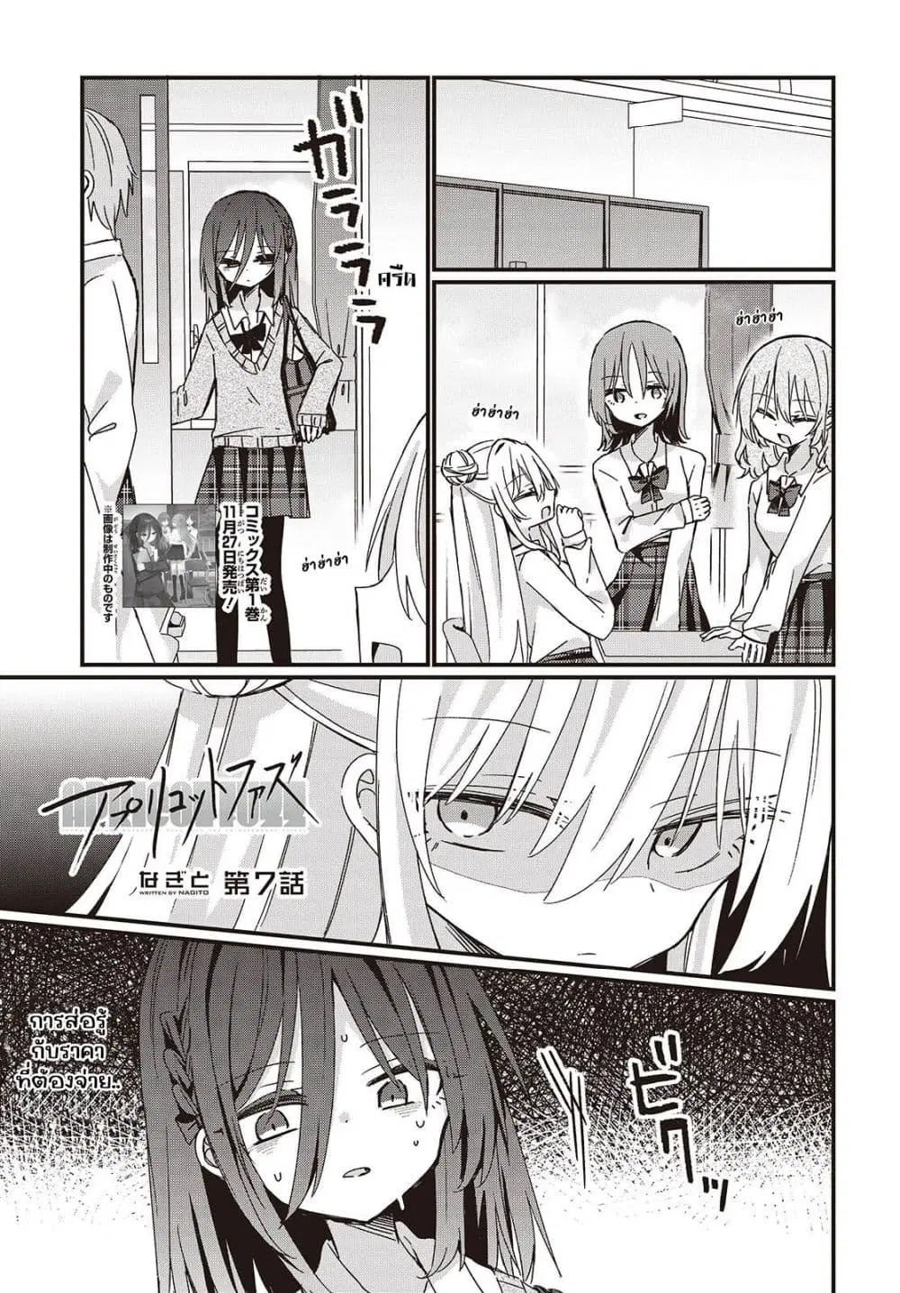 Apricot Fuzz ตอนที่ 7 หน้า 1