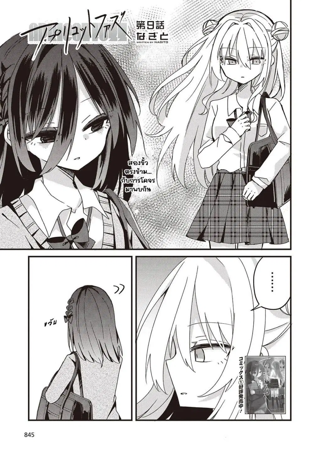 Apricot Fuzz ตอนที่ 9 หน้า 1