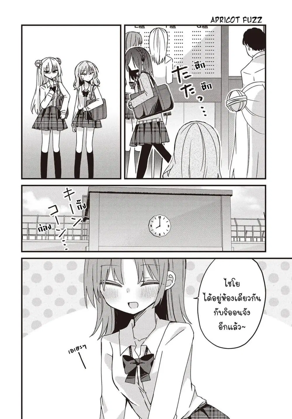 Apricot Fuzz ตอนที่ 9 หน้า 2