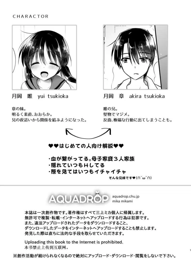 [AquaDrop (Mikami Mika)] Mikkamiban, Kyoudai Futarigurashi ตอนที่ 1 หน้า 3