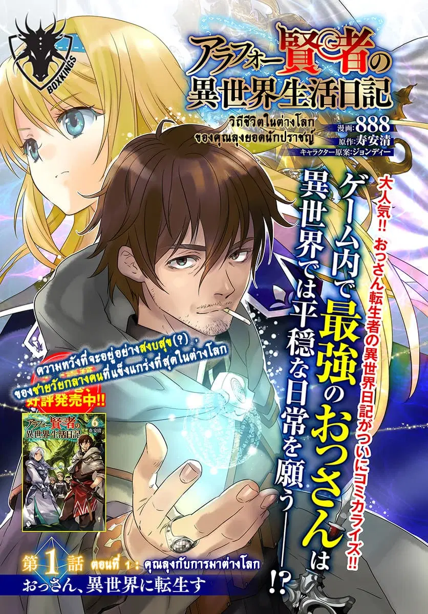 Arafoo Kenja no Isekai Seikatsu Nikki ตอนที่ 1 หน้า 3