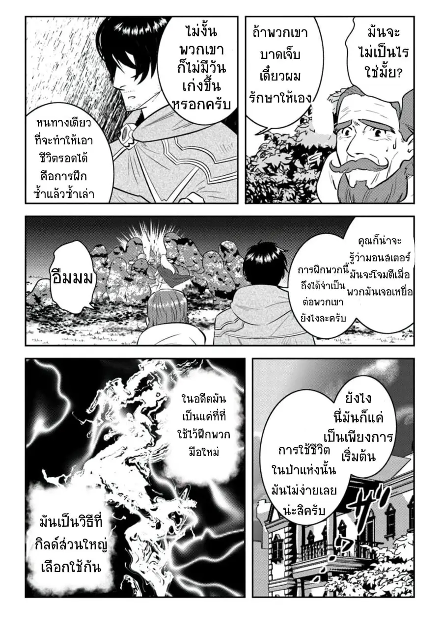 Arafoo Kenja no Isekai Seikatsu Nikki ตอนที่ 10 หน้า 2