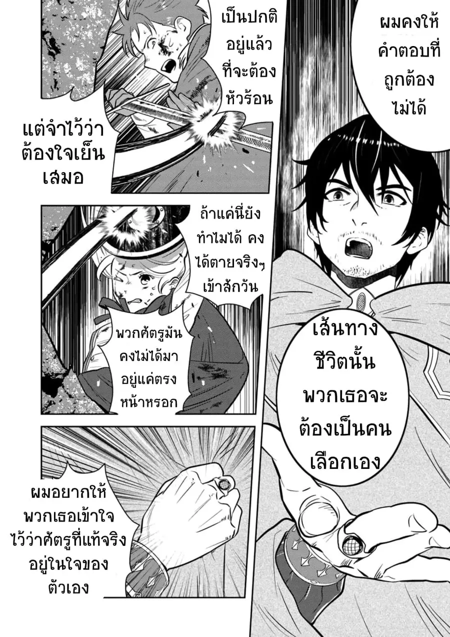 Arafoo Kenja no Isekai Seikatsu Nikki ตอนที่ 10 หน้า 3