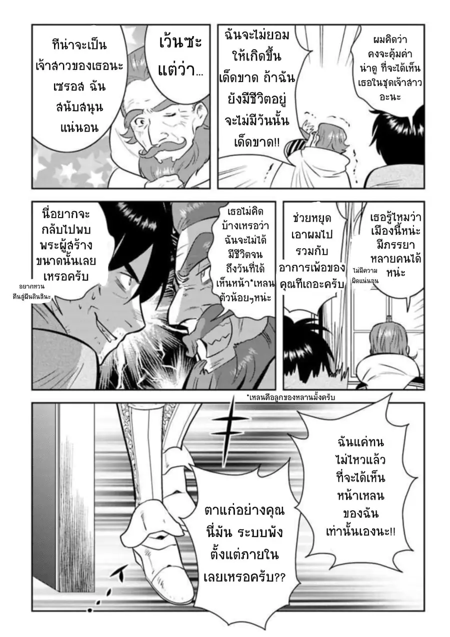 Arafoo Kenja no Isekai Seikatsu Nikki ตอนที่ 11 หน้า 2