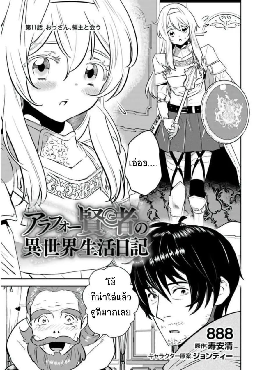 Arafoo Kenja no Isekai Seikatsu Nikki ตอนที่ 11 หน้า 3
