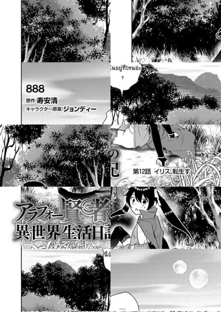 Arafoo Kenja no Isekai Seikatsu Nikki ตอนที่ 12 หน้า 3