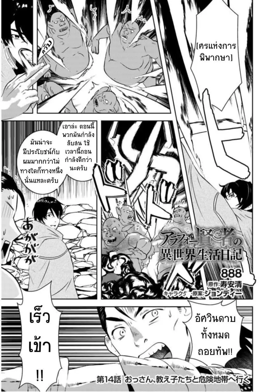 Arafoo Kenja no Isekai Seikatsu Nikki ตอนที่ 14 หน้า 1