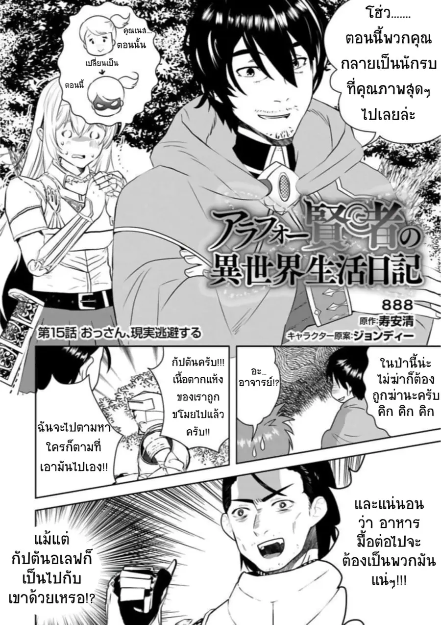 Arafoo Kenja no Isekai Seikatsu Nikki ตอนที่ 15 หน้า 2