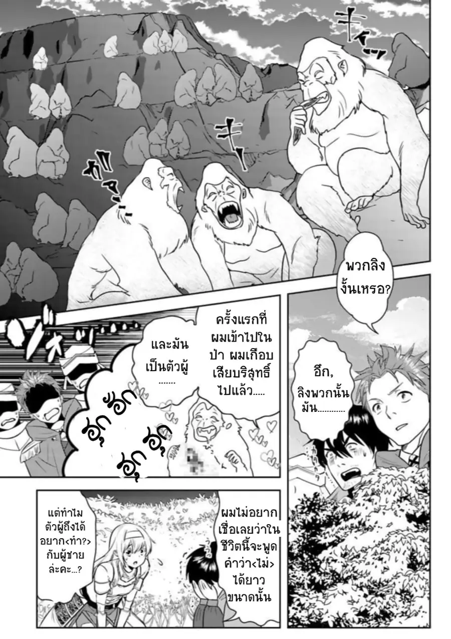 Arafoo Kenja no Isekai Seikatsu Nikki ตอนที่ 15 หน้า 3