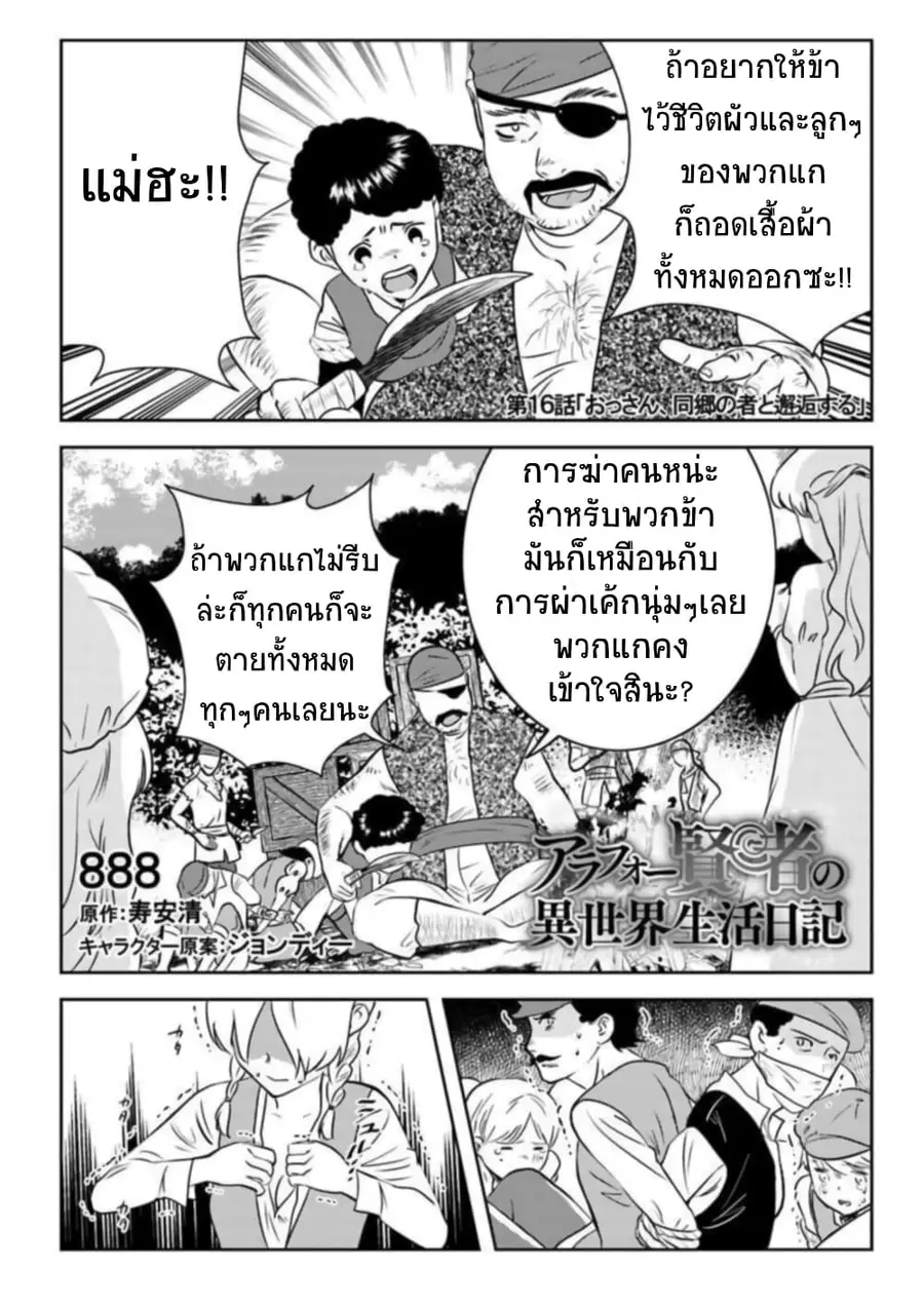 Arafoo Kenja no Isekai Seikatsu Nikki ตอนที่ 16 หน้า 1
