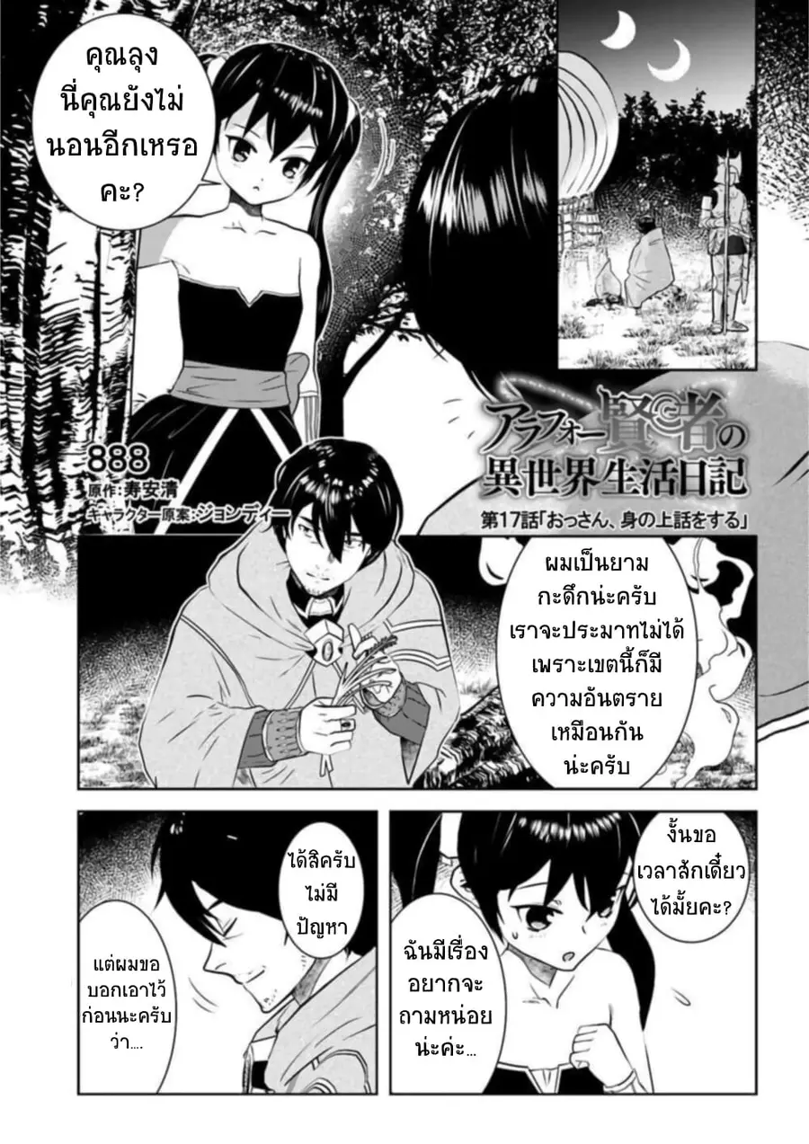 Arafoo Kenja no Isekai Seikatsu Nikki ตอนที่ 17 หน้า 1