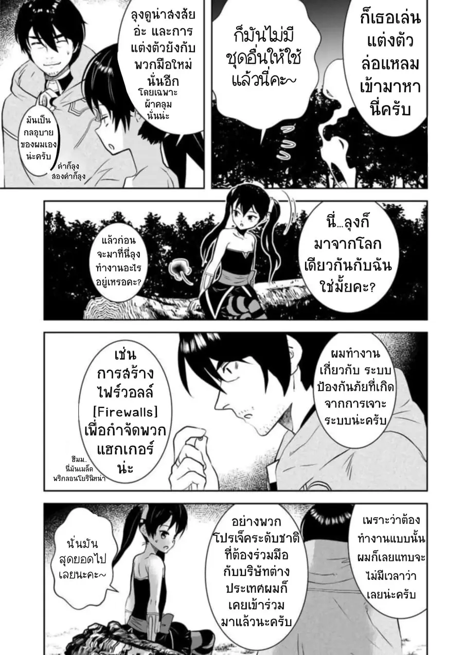 Arafoo Kenja no Isekai Seikatsu Nikki ตอนที่ 17 หน้า 3