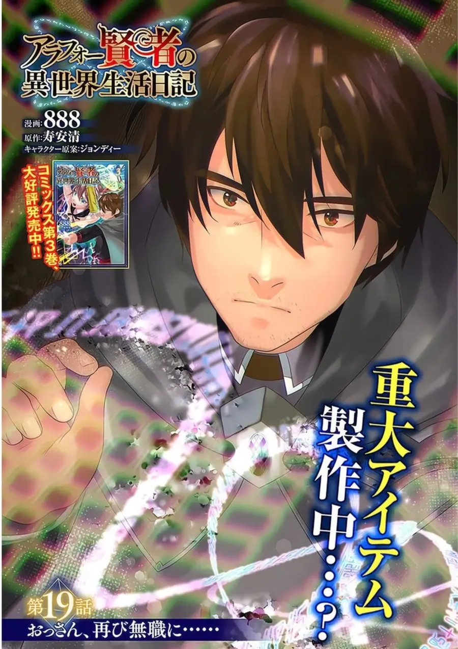 Arafoo Kenja no Isekai Seikatsu Nikki ตอนที่ 18 หน้า 1