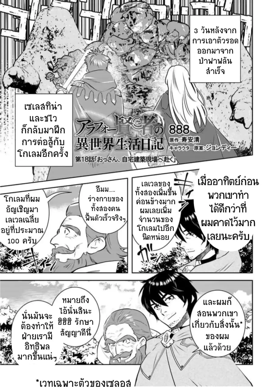 Arafoo Kenja no Isekai Seikatsu Nikki ตอนที่ 18 หน้า 2
