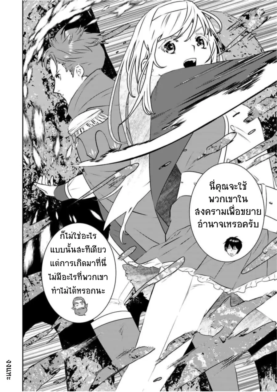 Arafoo Kenja no Isekai Seikatsu Nikki ตอนที่ 18 หน้า 3
