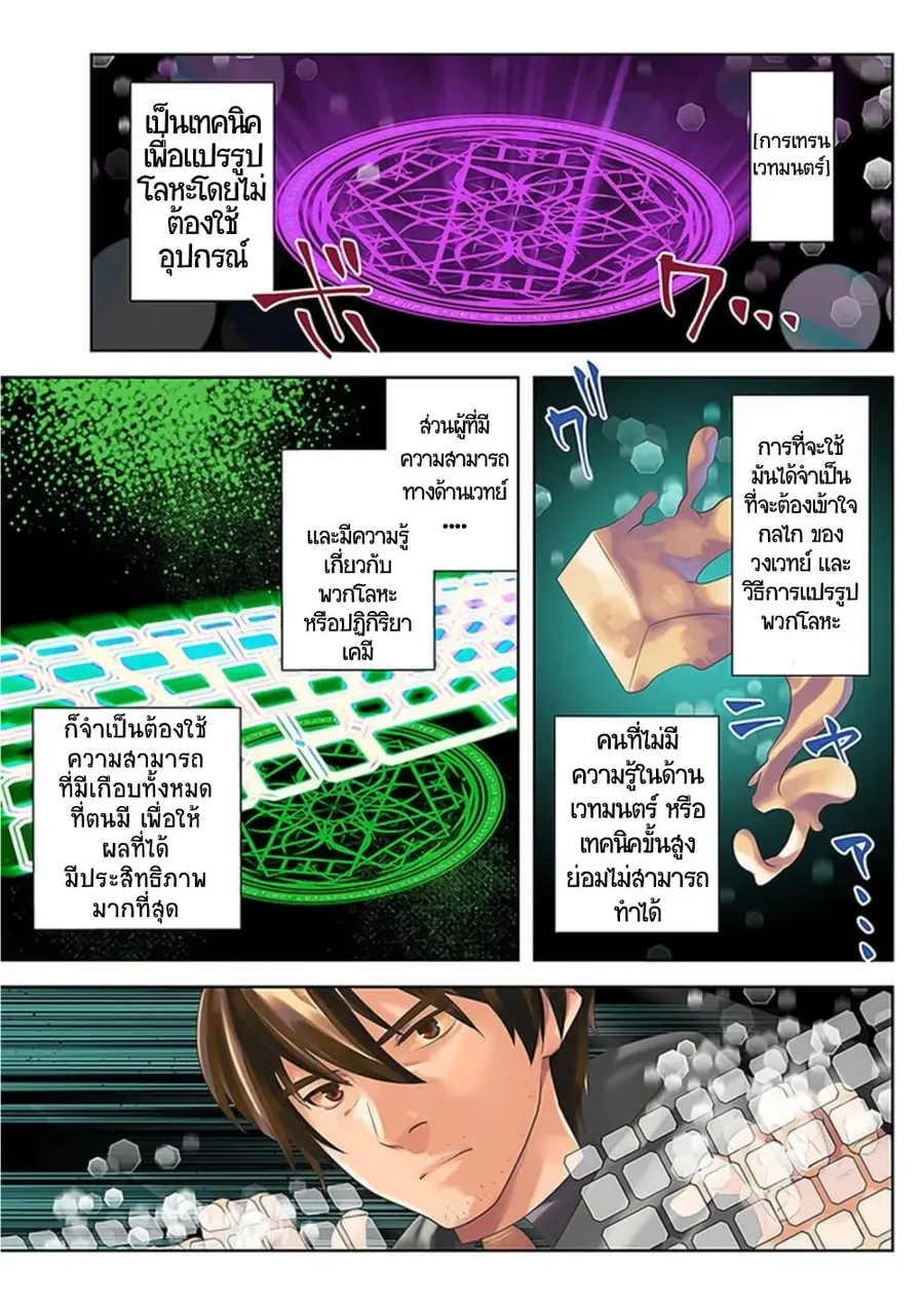 Arafoo Kenja no Isekai Seikatsu Nikki ตอนที่ 19 หน้า 1