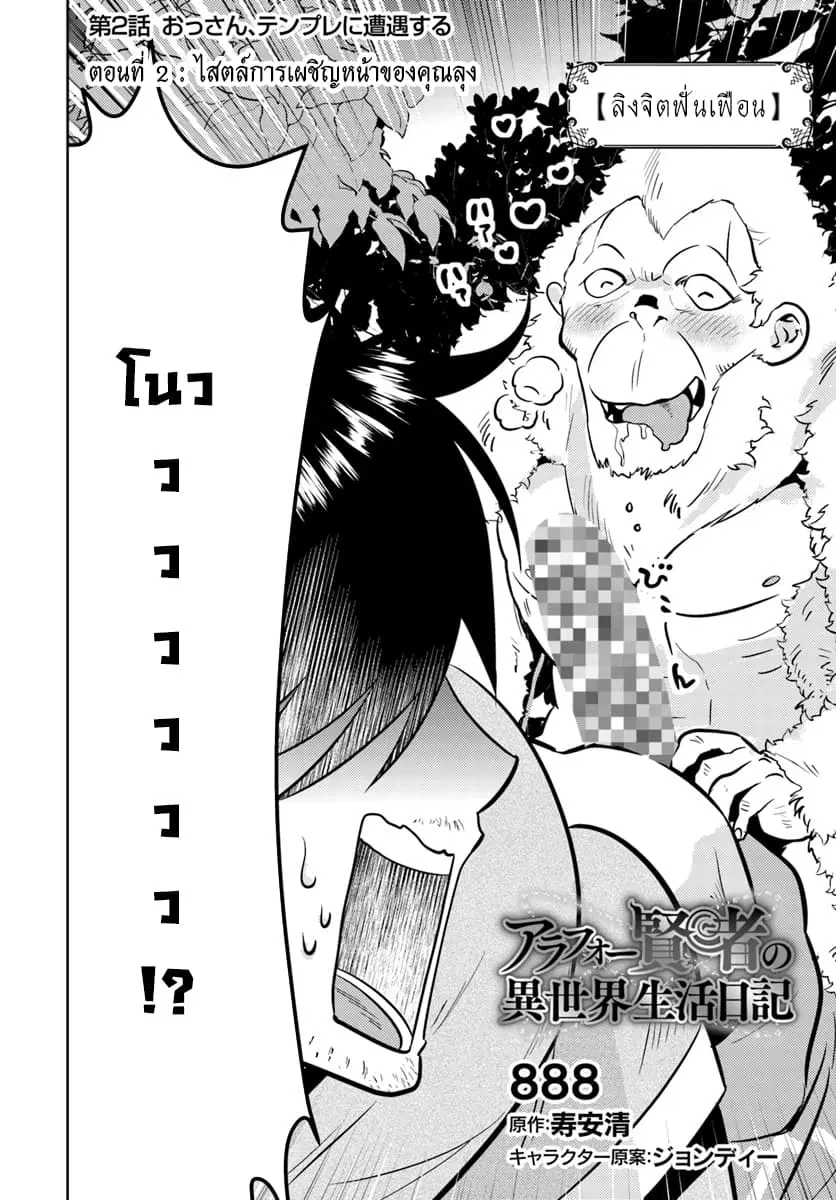 Arafoo Kenja no Isekai Seikatsu Nikki ตอนที่ 2 หน้า 2