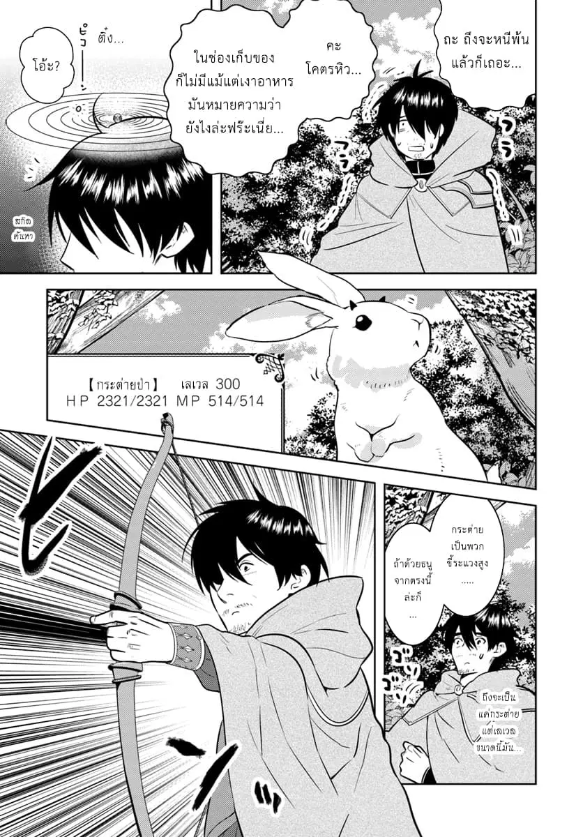 Arafoo Kenja no Isekai Seikatsu Nikki ตอนที่ 2 หน้า 3