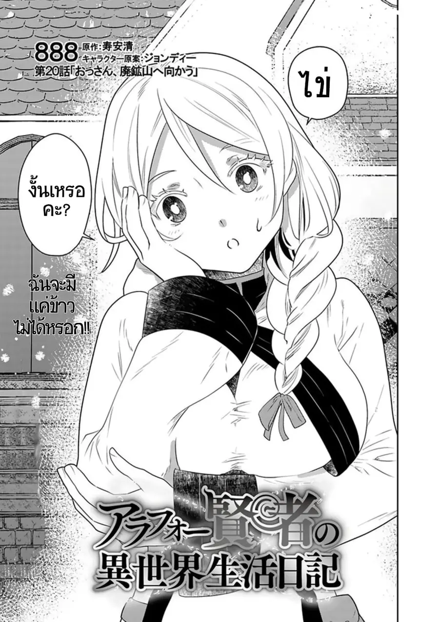 Arafoo Kenja no Isekai Seikatsu Nikki ตอนที่ 20 หน้า 1