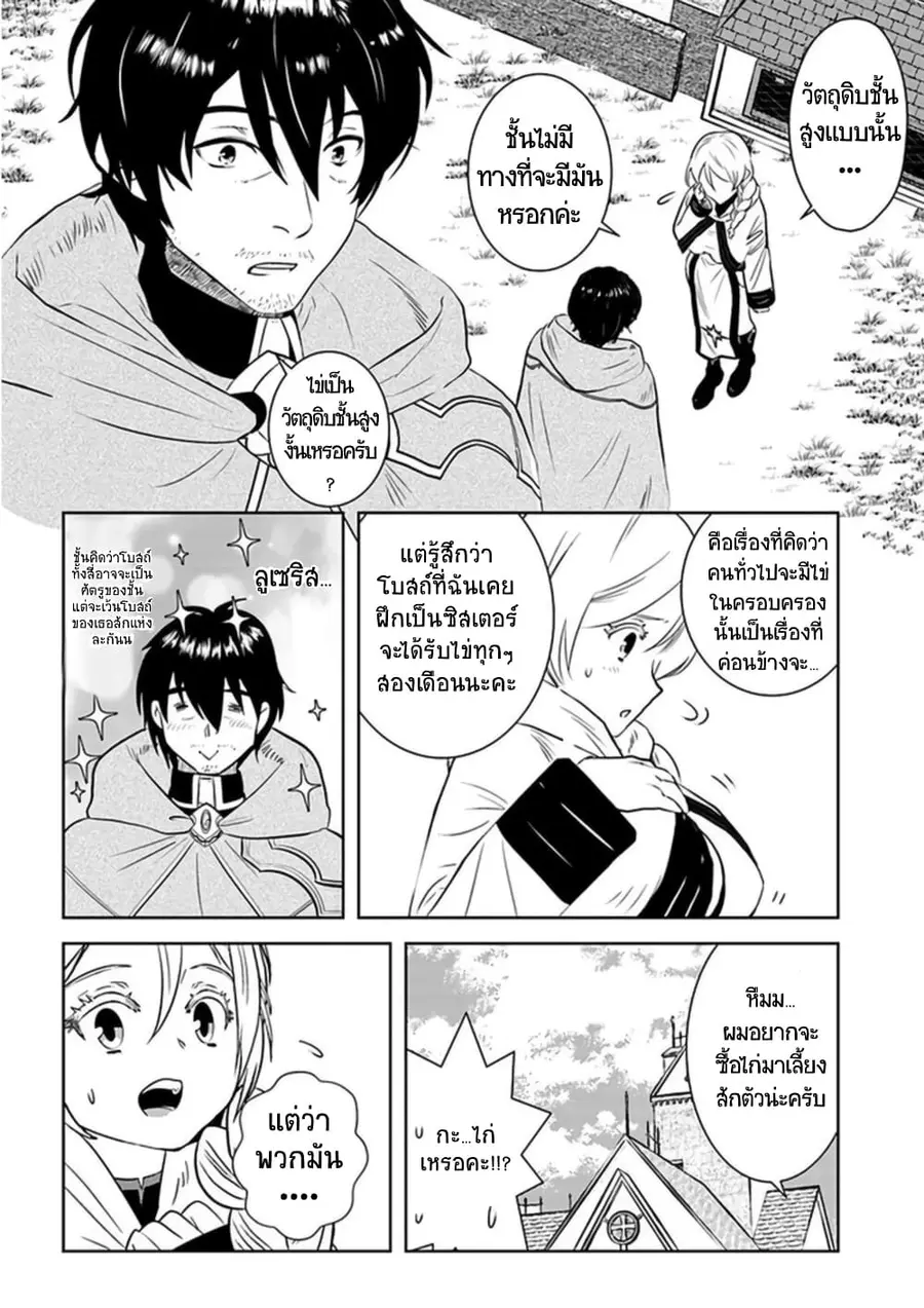 Arafoo Kenja no Isekai Seikatsu Nikki ตอนที่ 20 หน้า 2