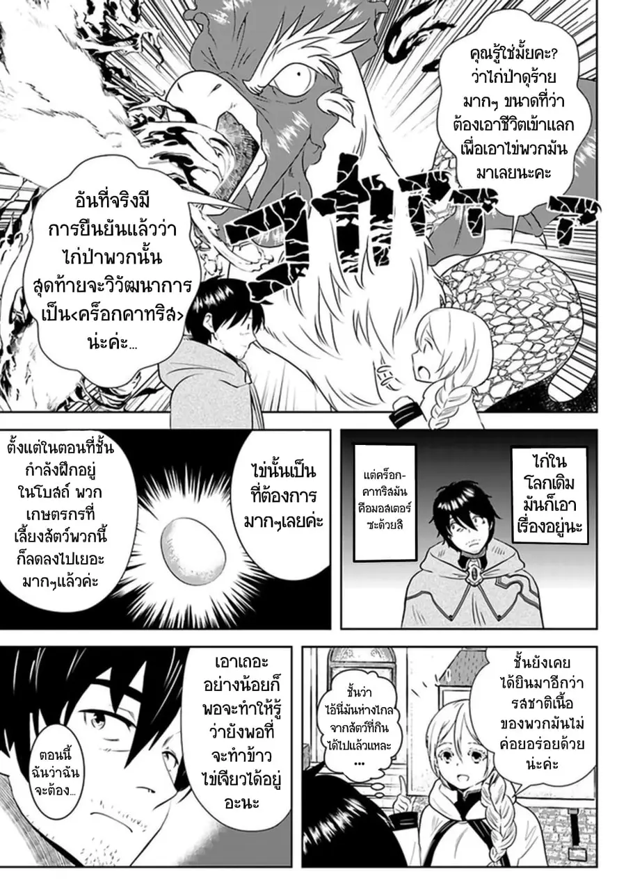 Arafoo Kenja no Isekai Seikatsu Nikki ตอนที่ 20 หน้า 3
