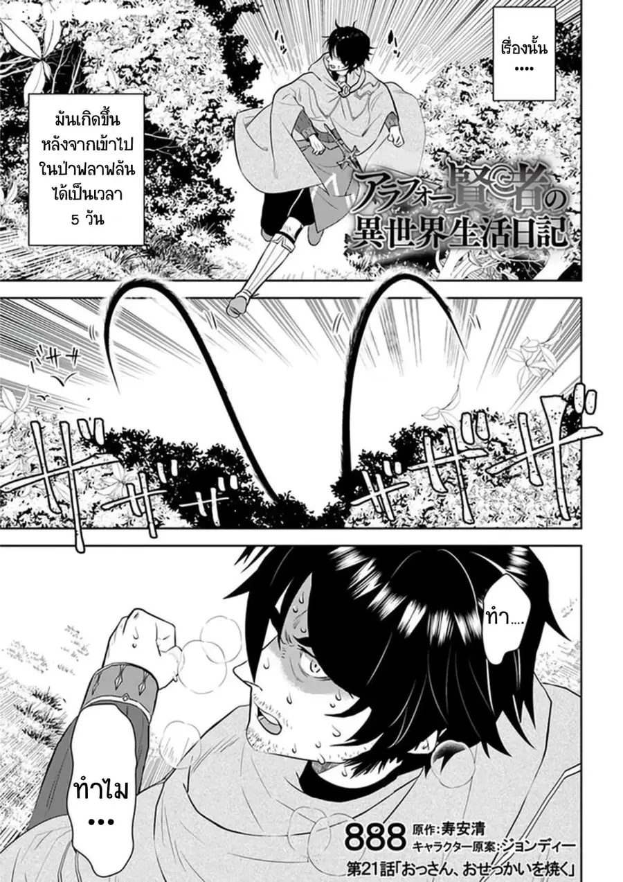 Arafoo Kenja no Isekai Seikatsu Nikki ตอนที่ 21 หน้า 1