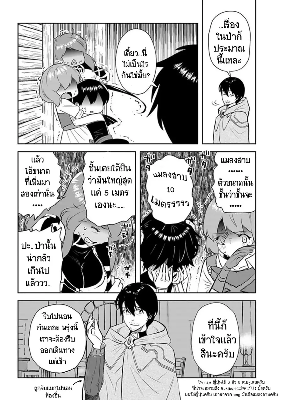 Arafoo Kenja no Isekai Seikatsu Nikki ตอนที่ 21 หน้า 3