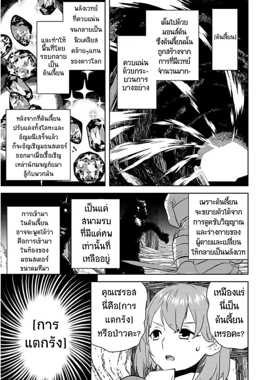 Arafoo Kenja no Isekai Seikatsu Nikki ตอนที่ 22 หน้า 2