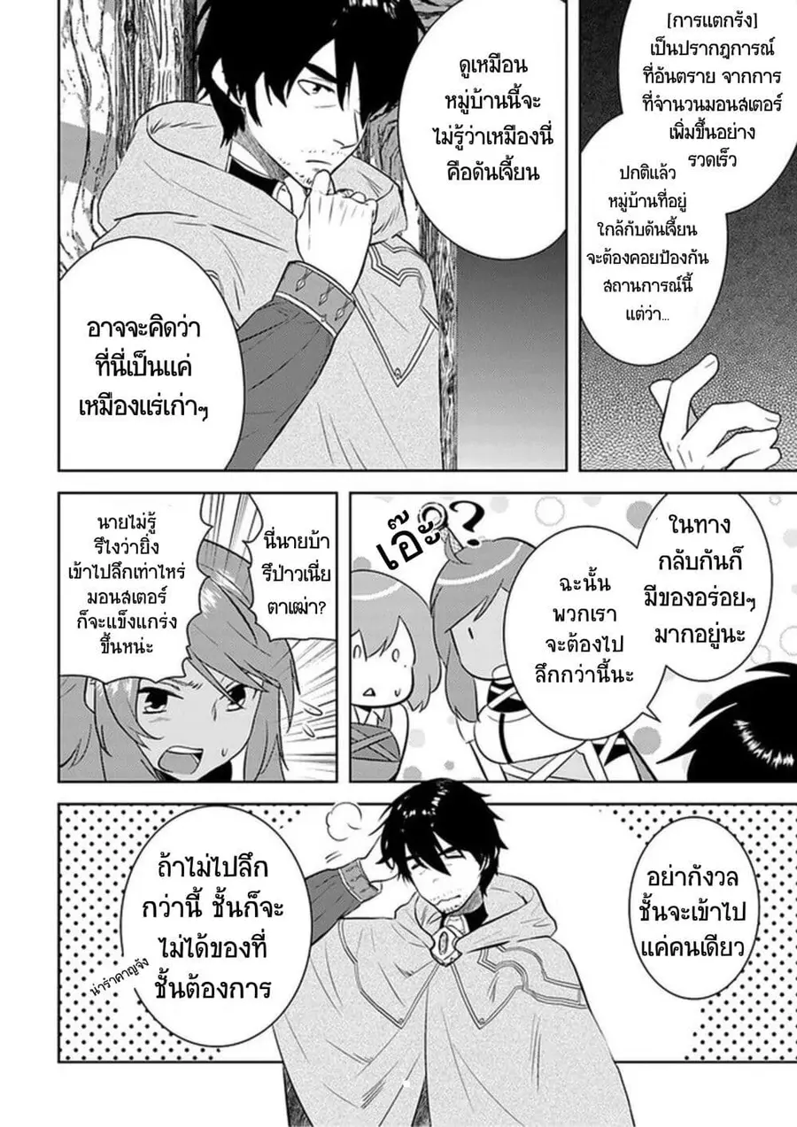 Arafoo Kenja no Isekai Seikatsu Nikki ตอนที่ 22 หน้า 3