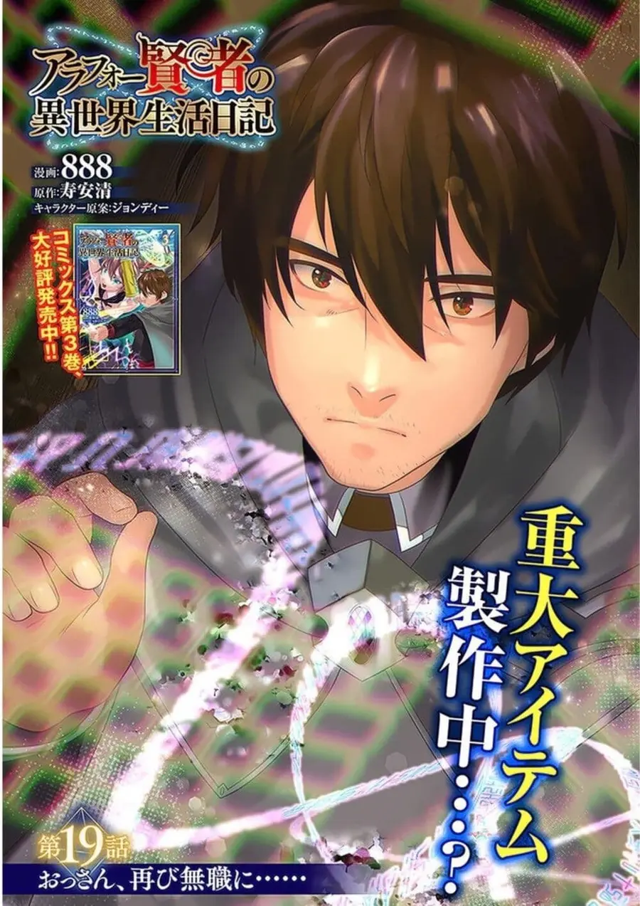 Arafoo Kenja no Isekai Seikatsu Nikki ตอนที่ 23 หน้า 1