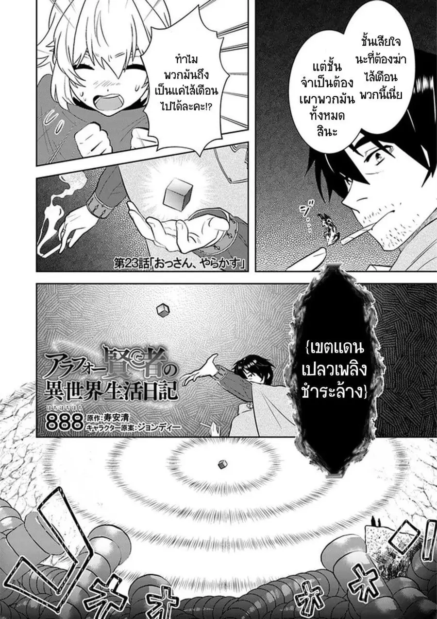 Arafoo Kenja no Isekai Seikatsu Nikki ตอนที่ 23 หน้า 3