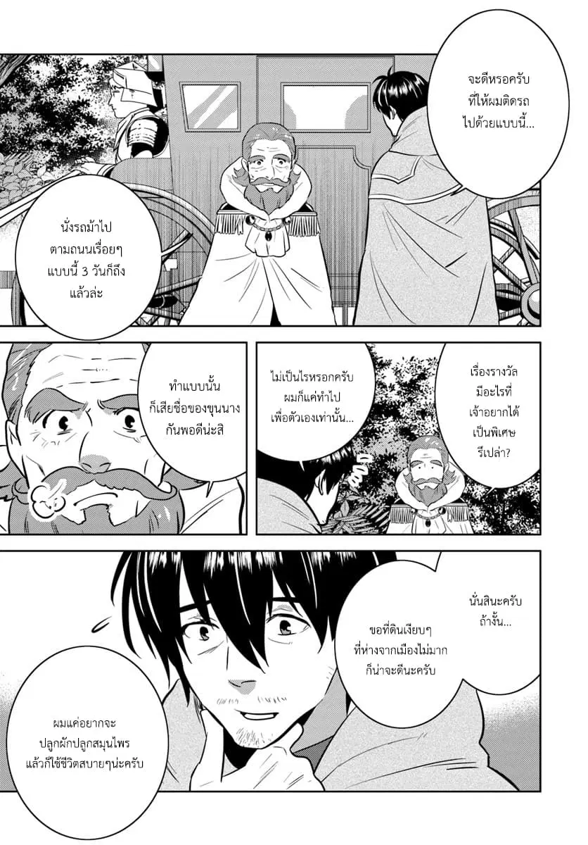 Arafoo Kenja no Isekai Seikatsu Nikki ตอนที่ 3 หน้า 1