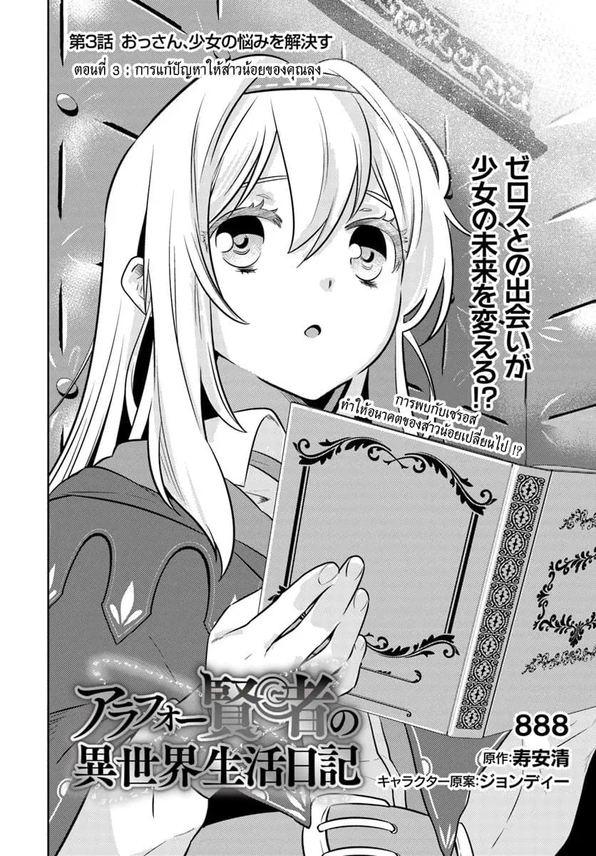 Arafoo Kenja no Isekai Seikatsu Nikki ตอนที่ 3 หน้า 2