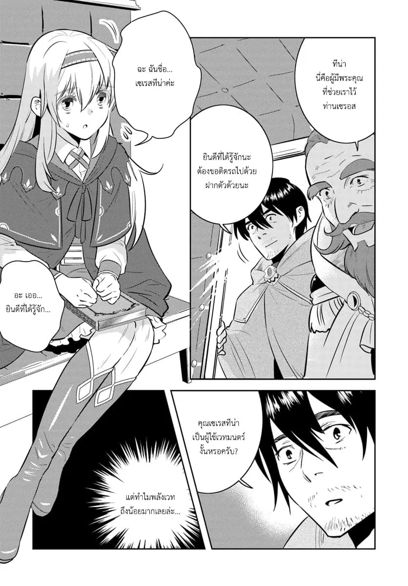 Arafoo Kenja no Isekai Seikatsu Nikki ตอนที่ 3 หน้า 3