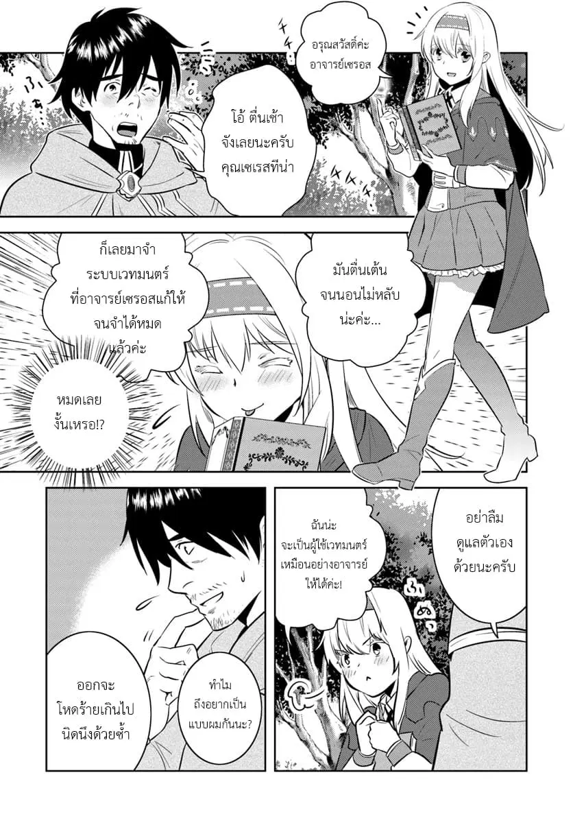 Arafoo Kenja no Isekai Seikatsu Nikki ตอนที่ 4 หน้า 1