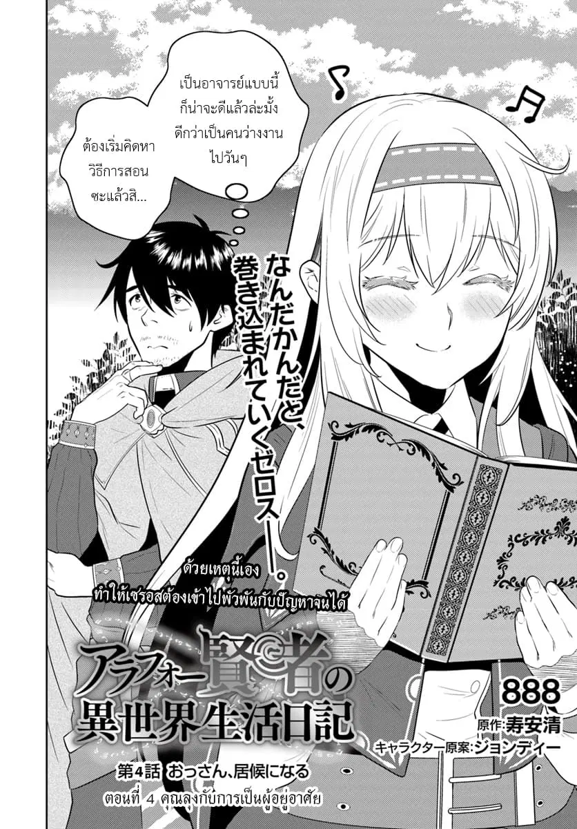 Arafoo Kenja no Isekai Seikatsu Nikki ตอนที่ 4 หน้า 2