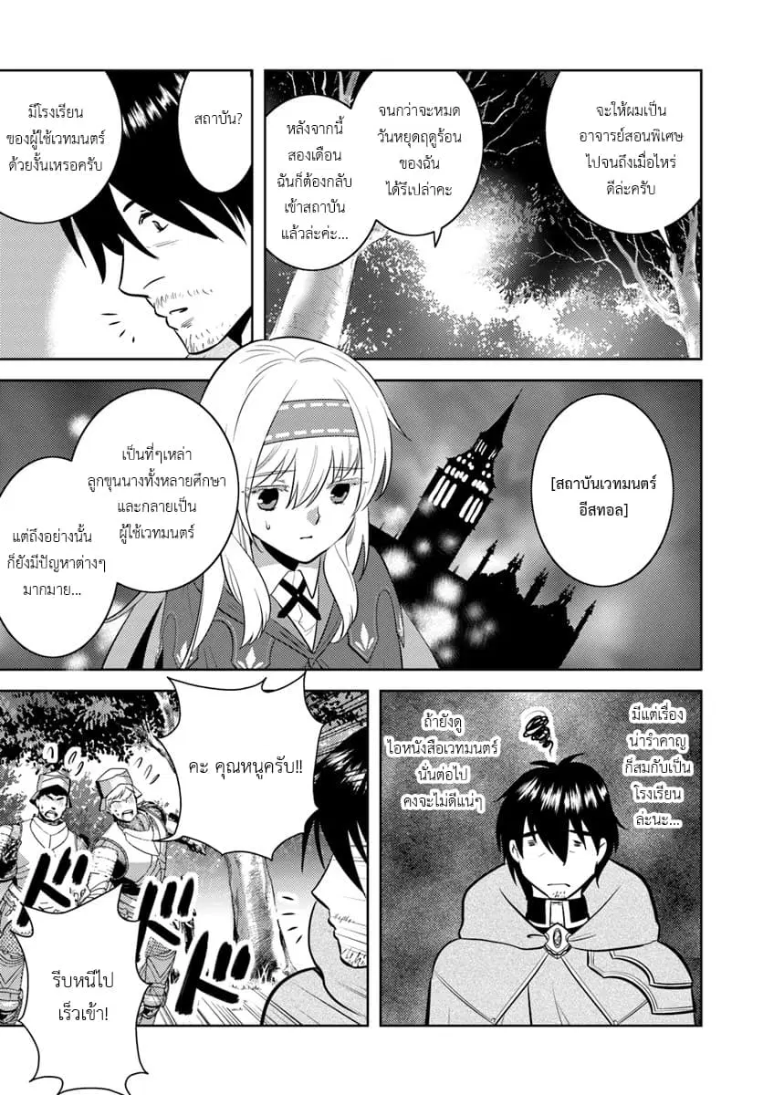 Arafoo Kenja no Isekai Seikatsu Nikki ตอนที่ 4 หน้า 3