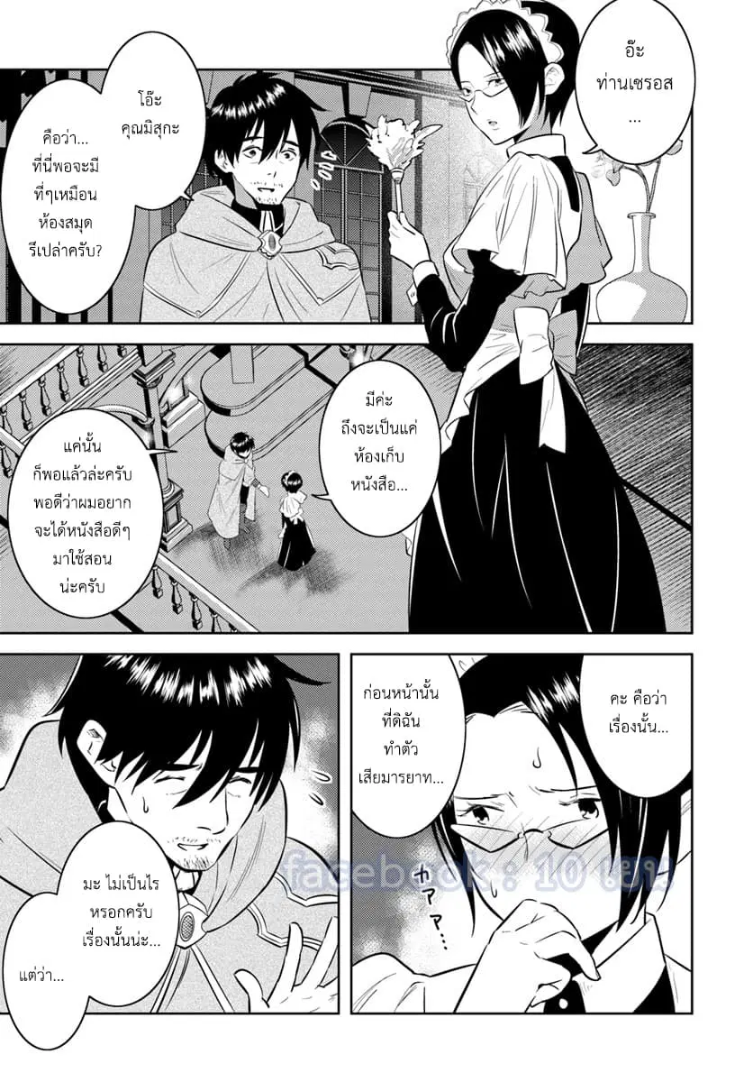 Arafoo Kenja no Isekai Seikatsu Nikki ตอนที่ 5 หน้า 1