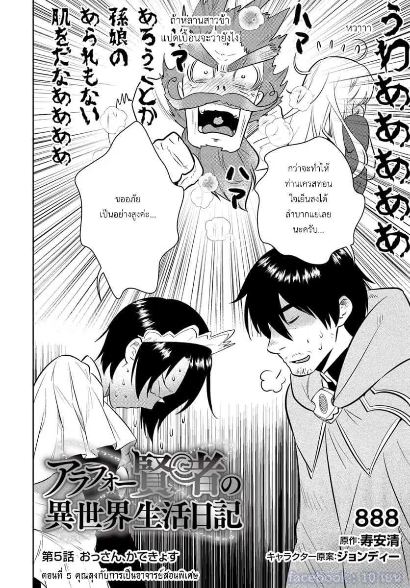 Arafoo Kenja no Isekai Seikatsu Nikki ตอนที่ 5 หน้า 2
